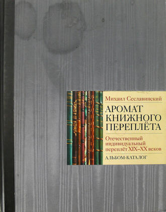 Сеславинский Михаил