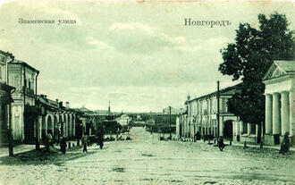 Открытка Новгород