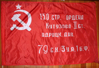 Знамя Победы