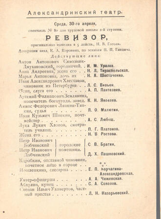 Программка театральная