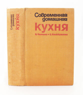 Книга "Современная домашняя кухня"