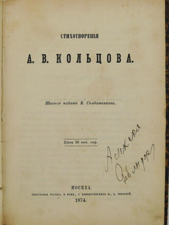 А. В. Кольцов
