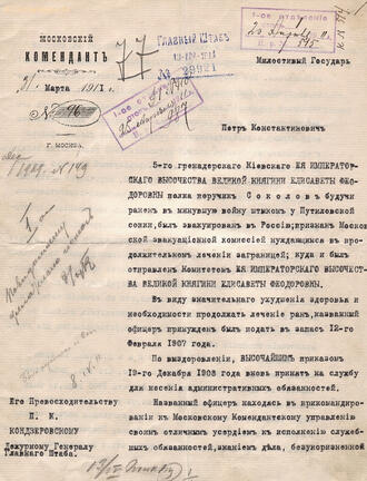 Подборка служебной переписки Военного Министерства