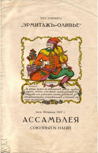 Программа ресторана "Эрмитаж - Оливье"
