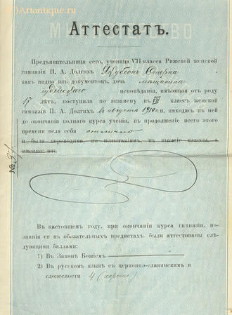 Аттестат и свидетельство Якубсон Стерны