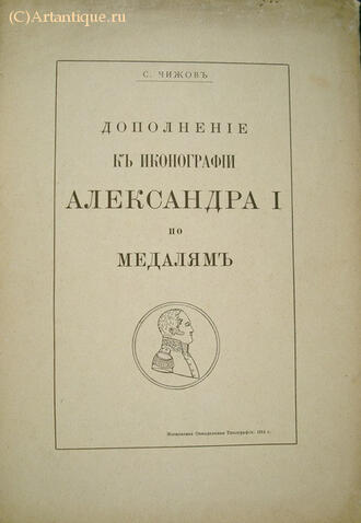 Чижов С.