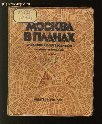 "Москва в планах"