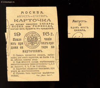 Продовольственная карточка