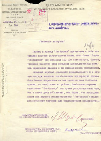 Автограф Е.М. Ярославского
