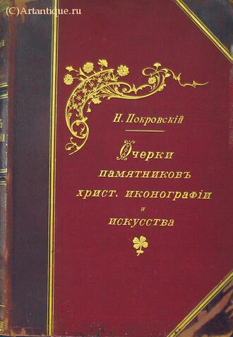 Покровский Н.