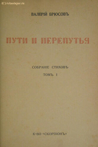 Брюсов В.Я.