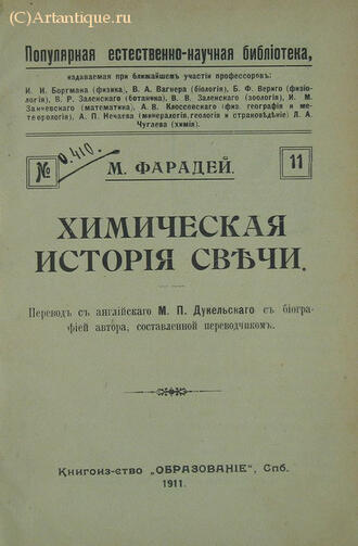 Фарадей М.
