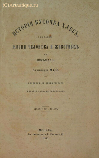 Масе