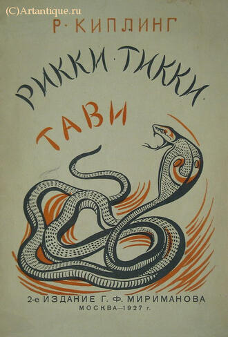 Киплинг Р.