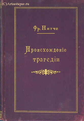 Ницше Фридрих