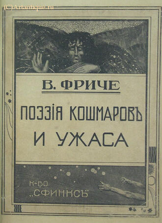 Фриче В.