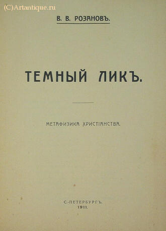 Розанов В. В.