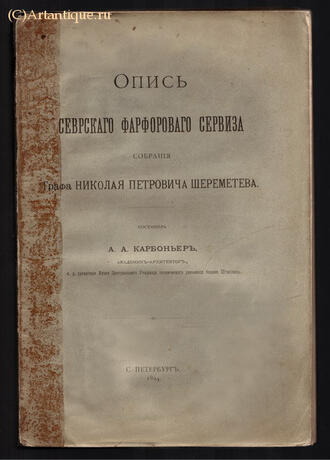 Карбоньер А.А. (составитель)