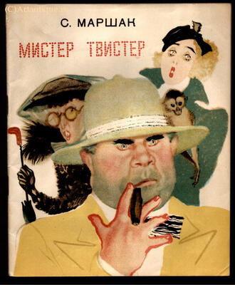 Маршак С.Я.