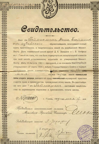 Семейный архив документов 