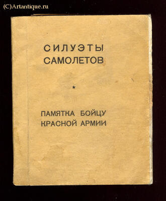 "Силуэты самолётов"