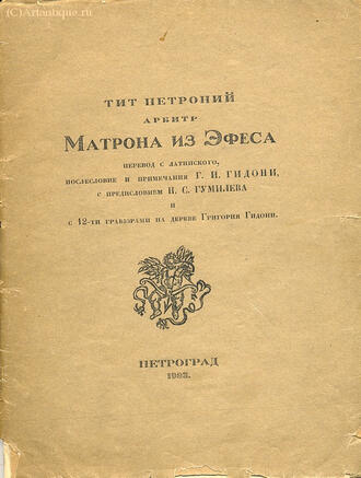 Тит Петроний Арбитр 