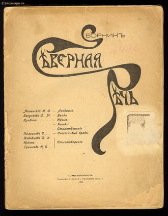Сборник "Северная речь"