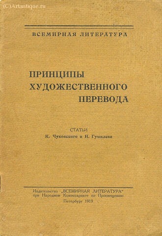 К. Чуковский, Н. Гумилёв