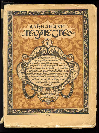 "Альманах "Творчество"