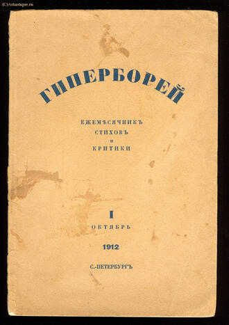 "Гиперборей"