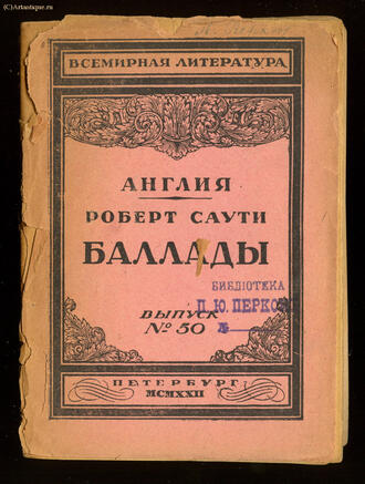 Саути Роберт