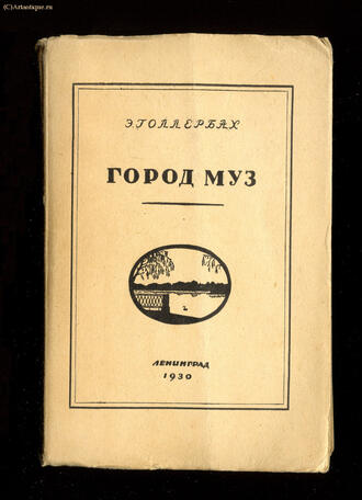 Голлербах Э.
