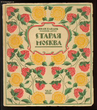 Павлов Иван