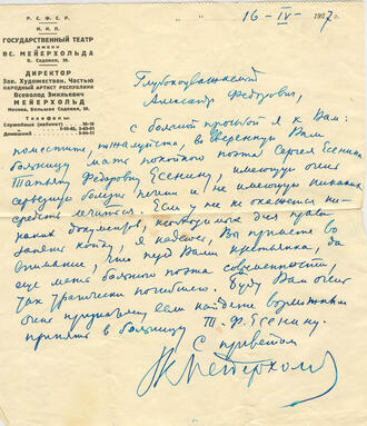 Мейерхольд В.Э.