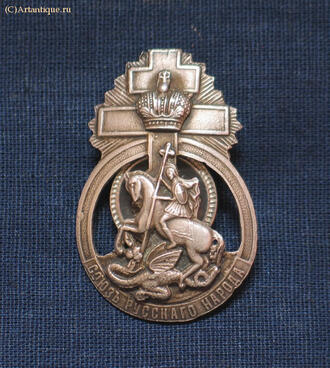 Знак серебряный "Союз русского народа"