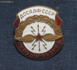 Значок "ДОСААФ СССР" 