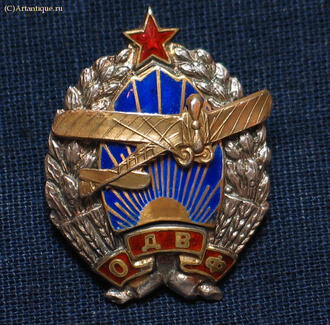 Знак "Общество друзей Воздушного Флота"