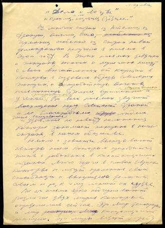 Орлова Л.П. и Александров Г.В.