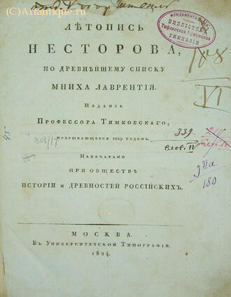 "Летопись Несторова"