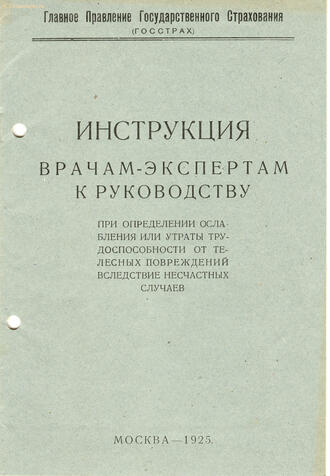 Инструкция и таблицы правил страхования