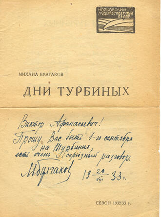 Автограф Булгакова М. А.